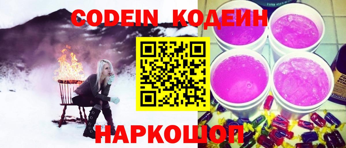 Codein напиток Lean (лин)  Кодеин напиток Lean (лин)  Вход с VPN  Владимир 