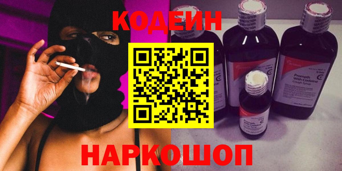 Codein напиток Lean (лин) Владимир