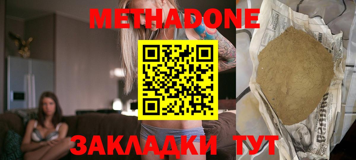 Владимир  МЕТАДОН кристалл  Вход с VPN  Метадон VHQ 